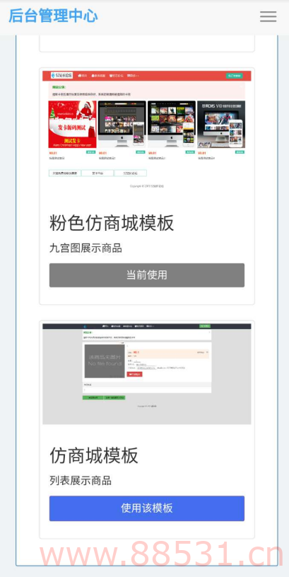 精美发卡网八套魔板分享 精美发卡网八套魔板分享