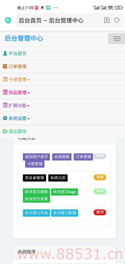 精美发卡网八套魔板分享 精美发卡网八套魔板分享
