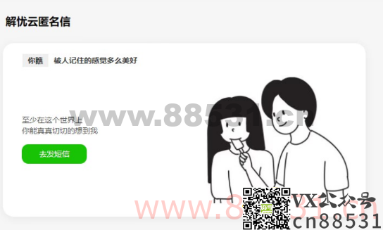 解忧云匿名短信平台源码【全网首发】 解忧云匿名短信平台源码【全网首发】