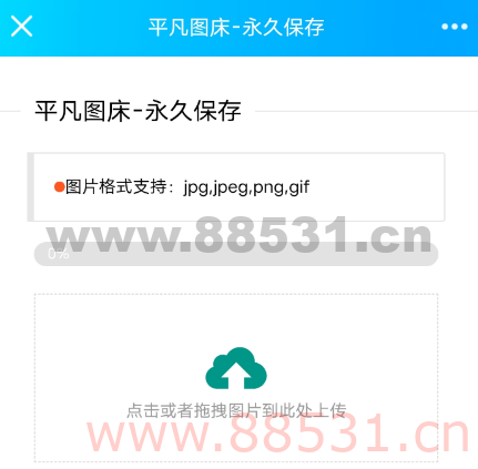 【平凡图床源码】上传直接使用 永久保存 【平凡图床源码】上传直接使用 永久保存
