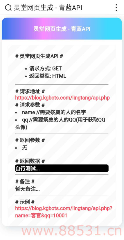恶搞灵堂网页生成 API 恶搞灵堂网页生成API