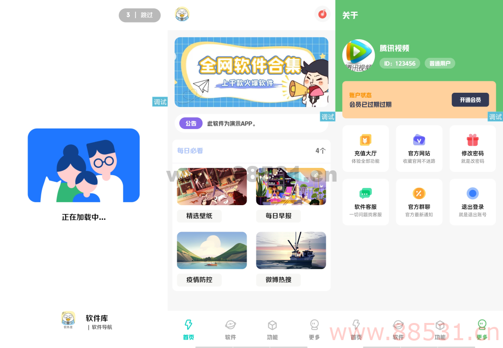 简库软件库工具箱综合 iAPPv3 源码 简约好看 简库软件库工具箱综合iAPPv3源码 简约好看