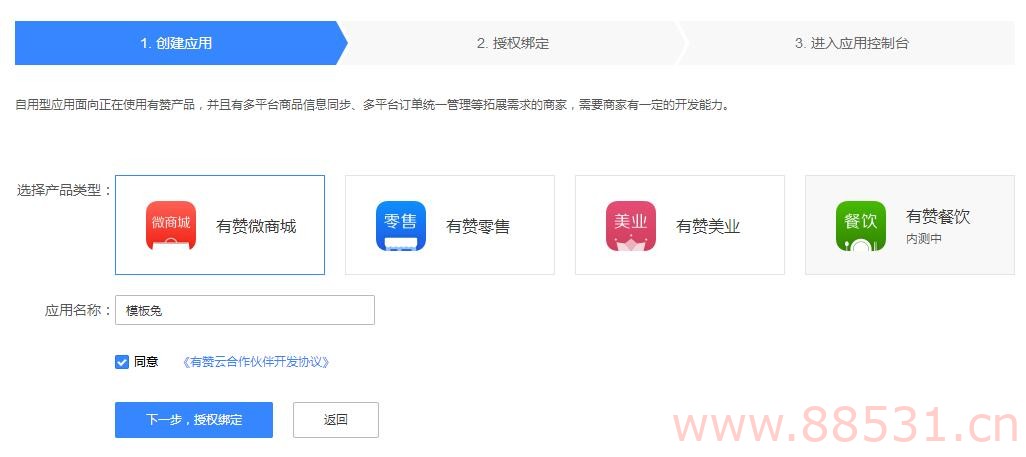 Erphpdown wordpress插件集成有赞云支付的接口申请方法[已失效]