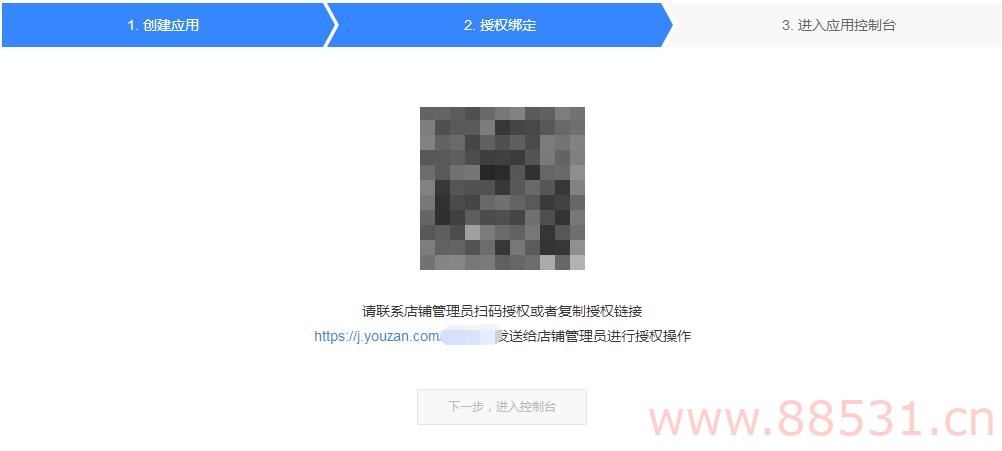 Erphpdown wordpress插件集成有赞云支付的接口申请方法[已失效]