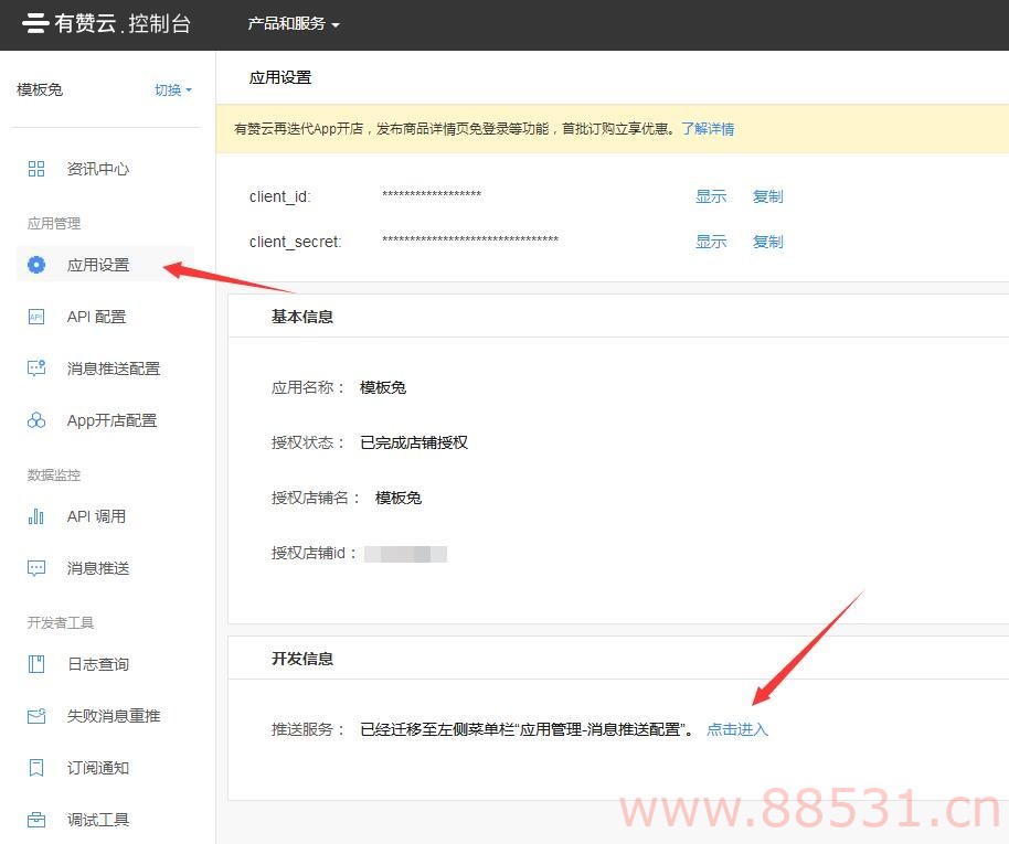 Erphpdown wordpress插件集成有赞云支付的接口申请方法[已失效]