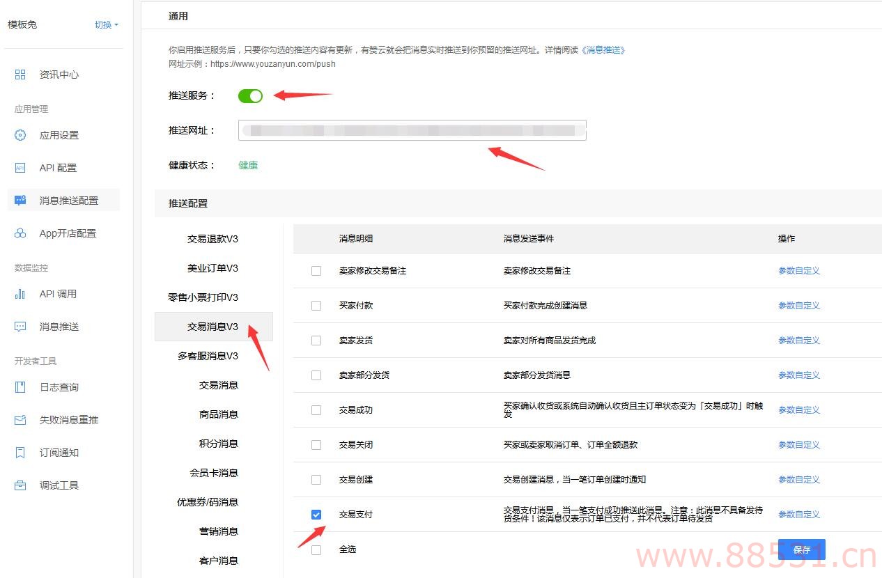 Erphpdown wordpress插件集成有赞云支付的接口申请方法[已失效]