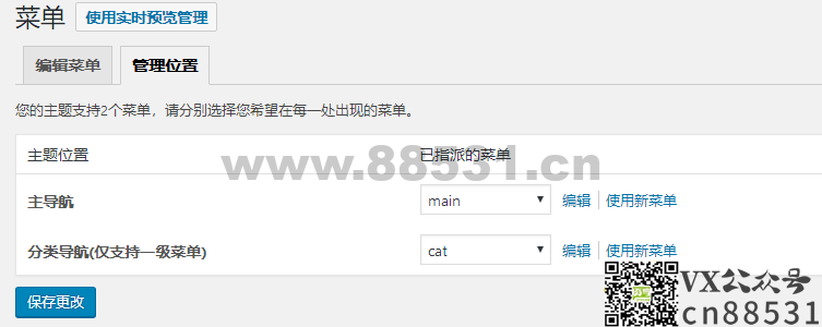WordPress 后台菜单设置方法