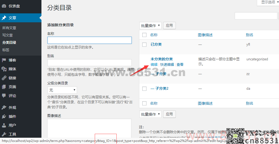 WordPress 如何查看分类/标签的ID