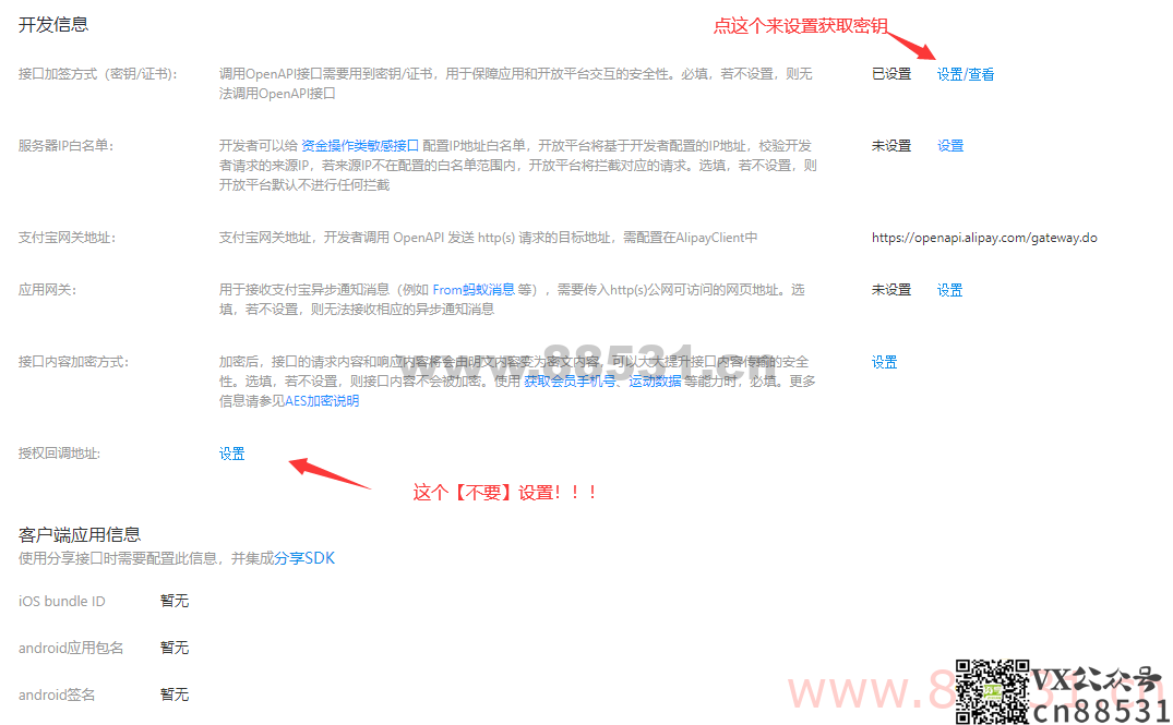 WordPress 如何获取支付宝接口信息（私钥、公钥）