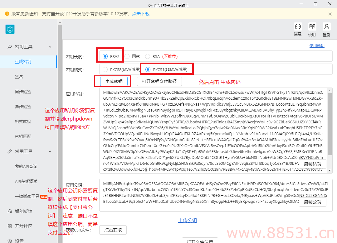 WordPress 如何获取支付宝接口信息（私钥、公钥）