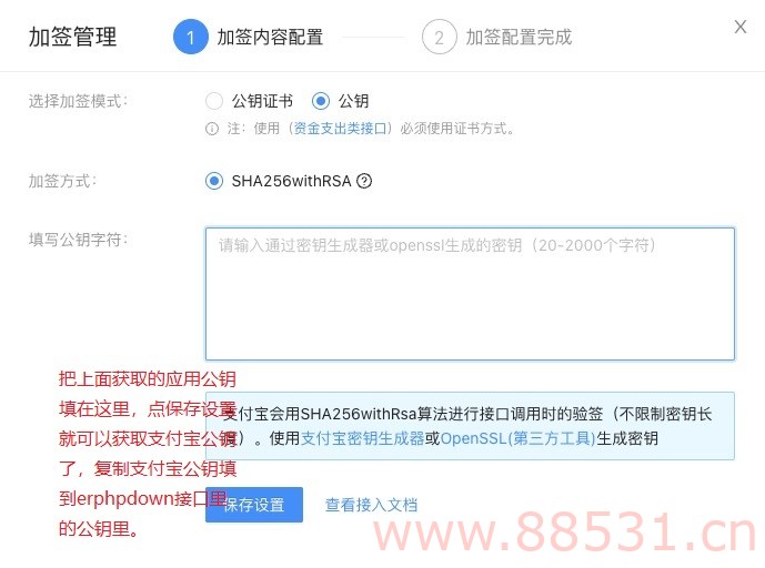 WordPress 如何获取支付宝接口信息（私钥、公钥）