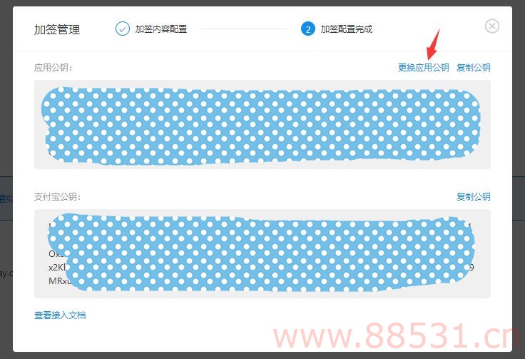 WordPress 如何获取支付宝接口信息（私钥、公钥）