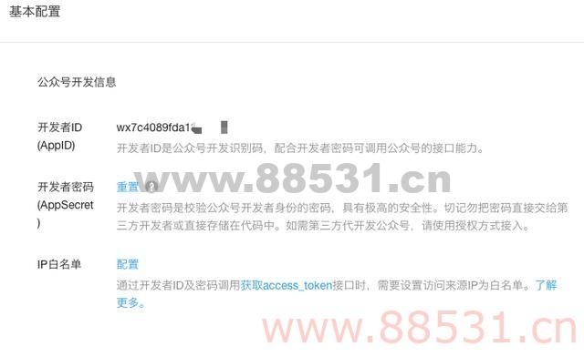WordPress 官方微信支付接口设置教程