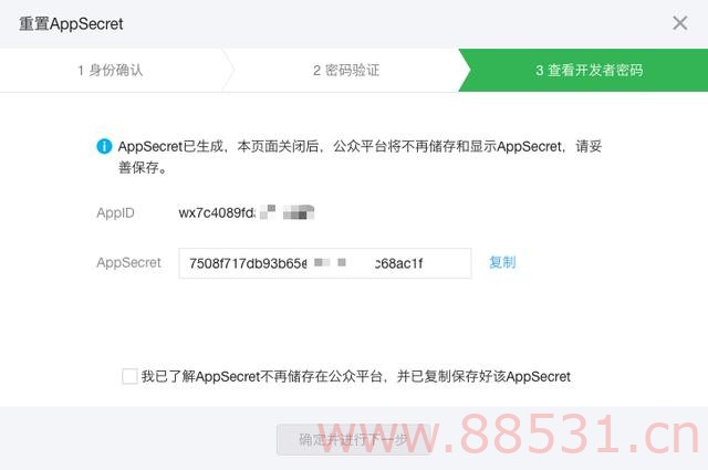WordPress 官方微信支付接口设置教程