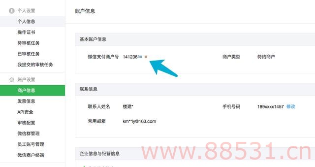 WordPress 官方微信支付接口设置教程