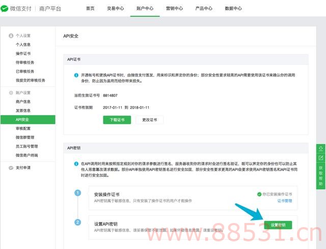 WordPress 官方微信支付接口设置教程
