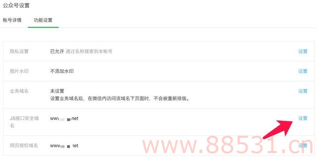 WordPress 官方微信支付接口设置教程