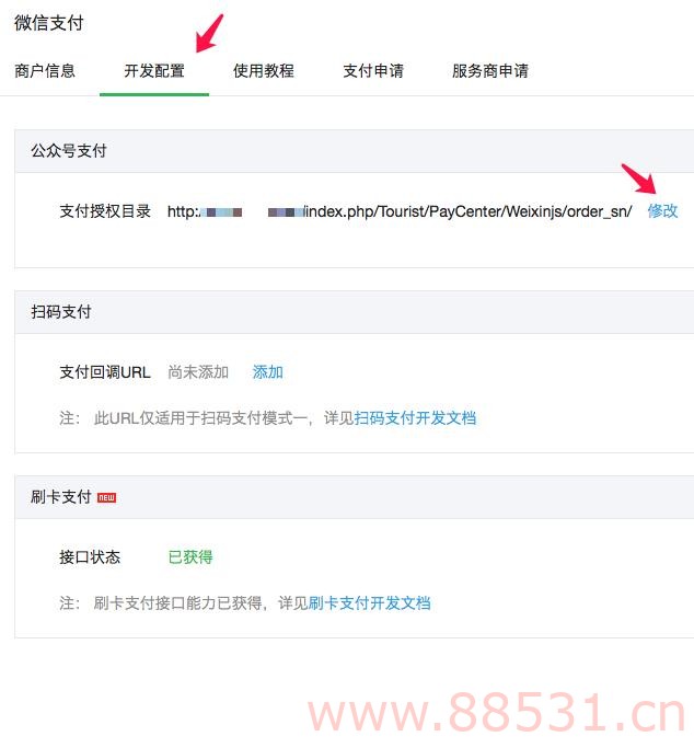 WordPress 官方微信支付接口设置教程