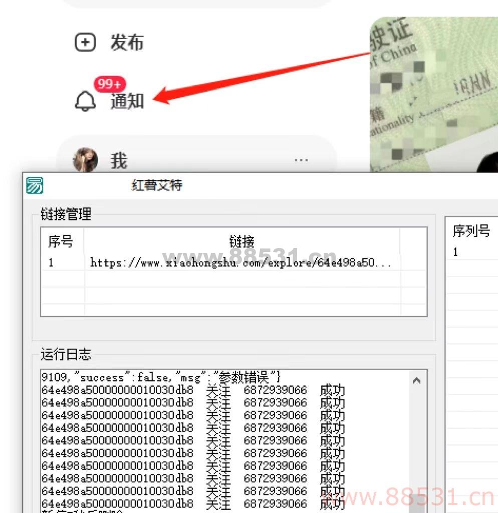首发价值4000 红薯无限艾特暴力引流创业粉 精准粉揭秘教程