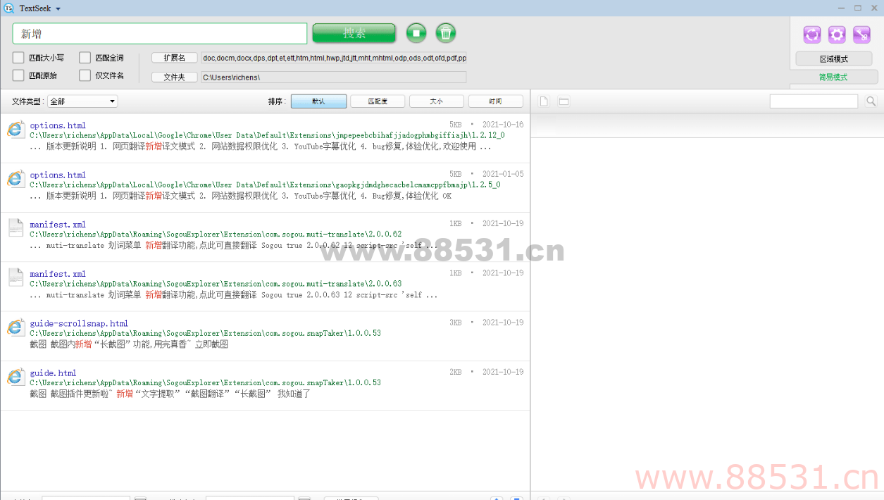 TextSeek 2.18.3760（PC电脑跨文件全文搜索）