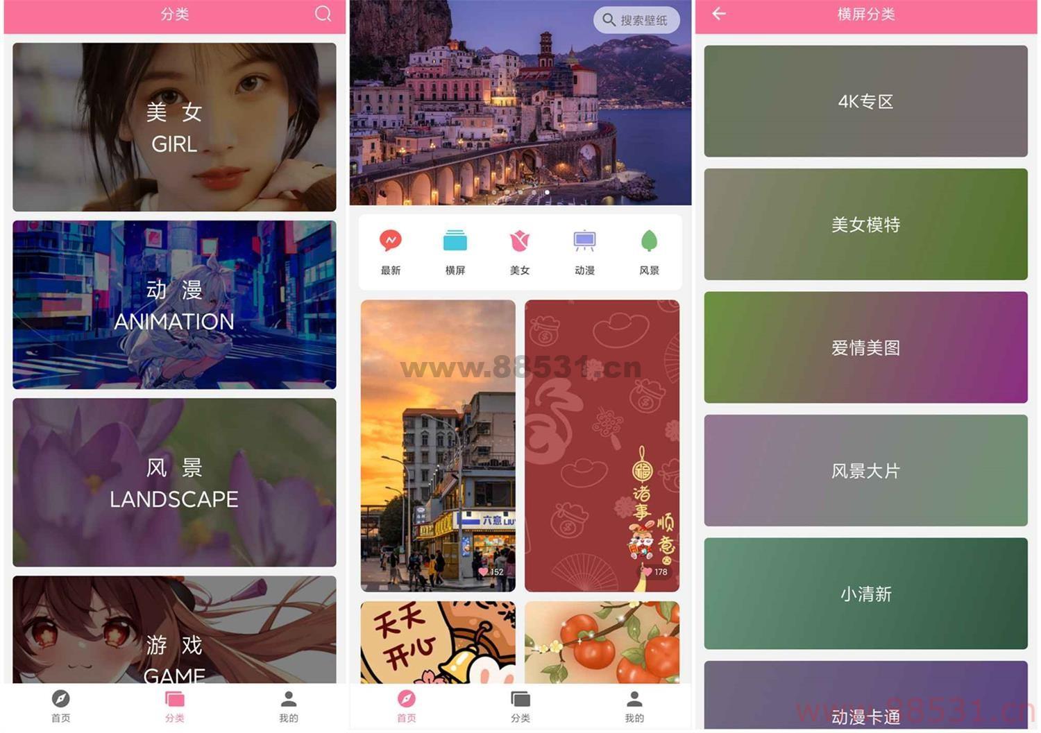 壁纸喵App v1.0.90绿化版