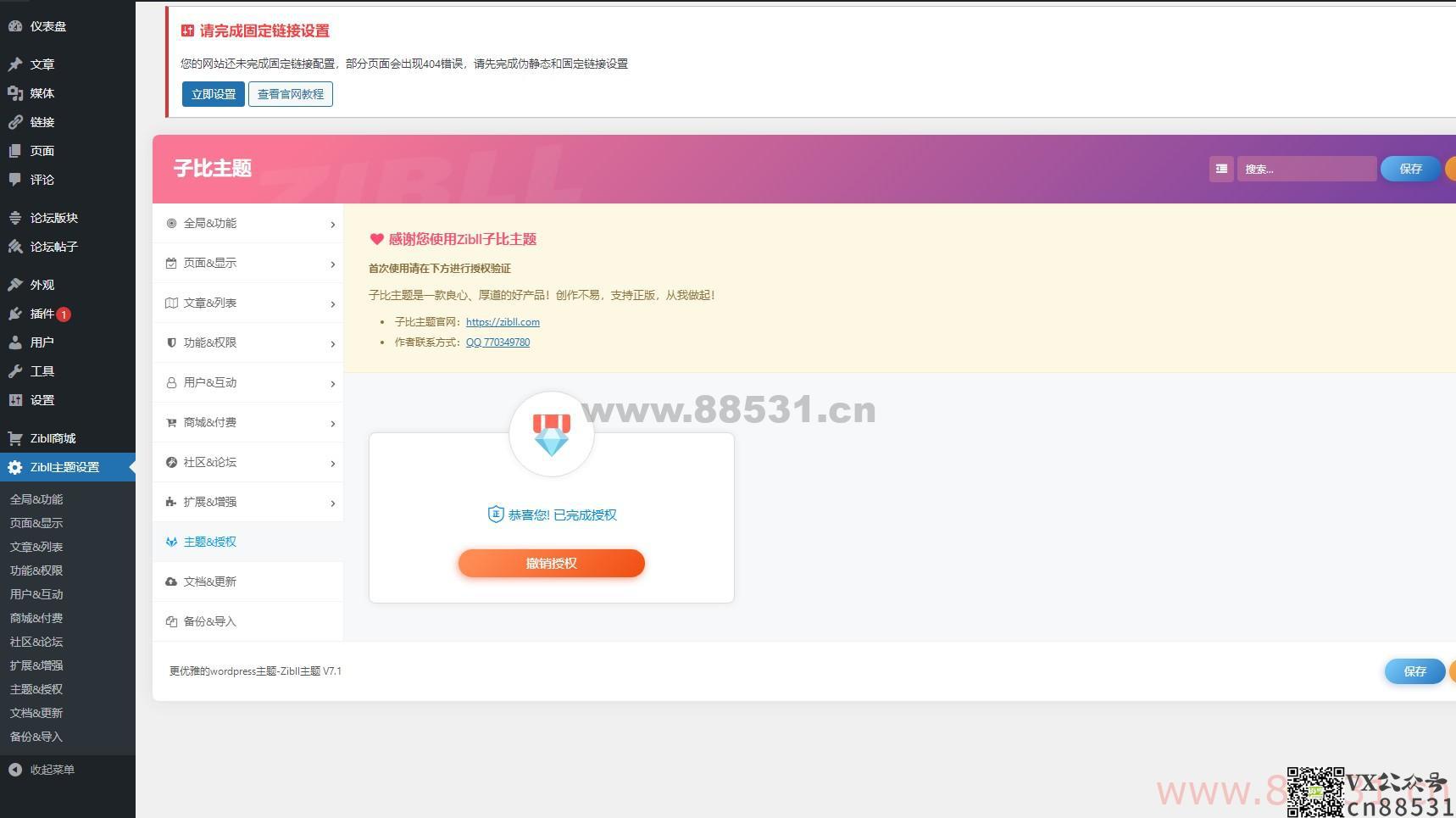 Zibll子比主题V7.6版本源码完美免受权版 +附带教程