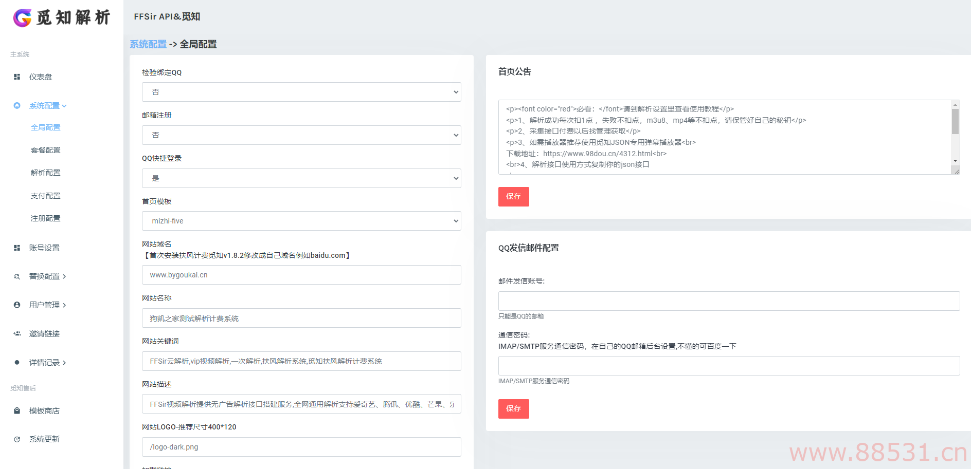 免授权视频解析计费系统v1.8.2源码分享