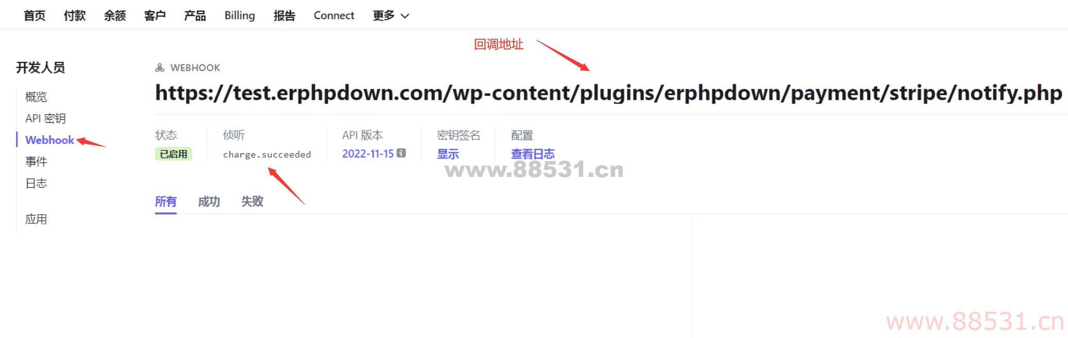 erphpdown如何配置stripe支付接口的回调通知
