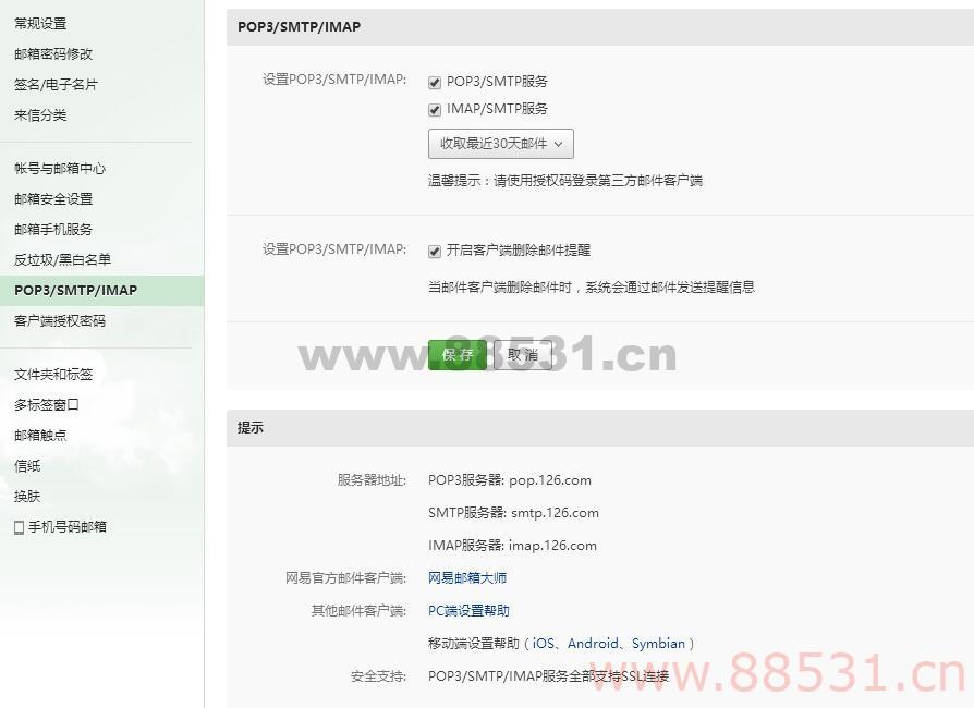 modown主题SMTP配置教程