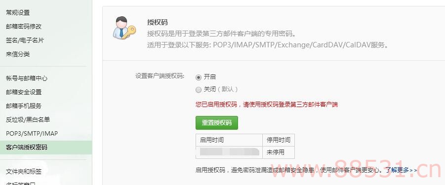modown主题SMTP配置教程