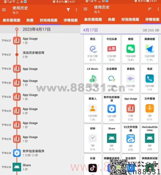 App Usage 应用监控v5.57 高级版
