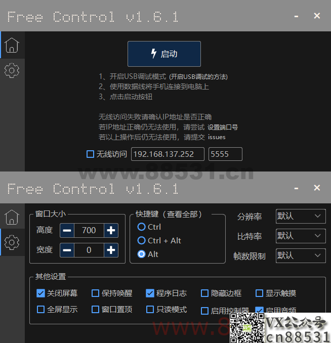 用电脑控制手机 Free Control v1.6.1 开源