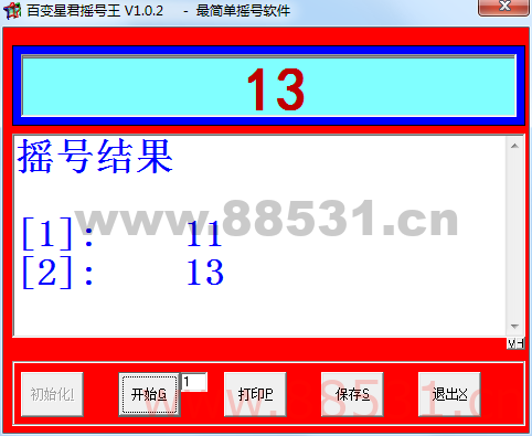 彩票摇号王V1.0.2，一款简单好用的摇号软件