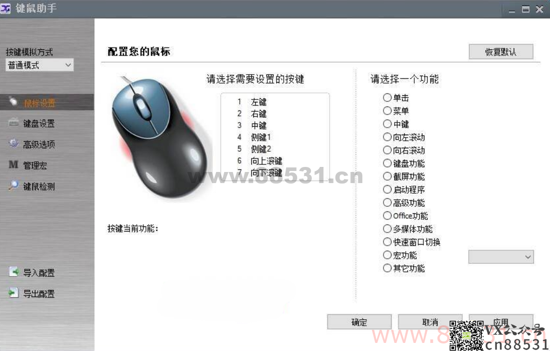 键鼠助手v3.0 绿色便携版