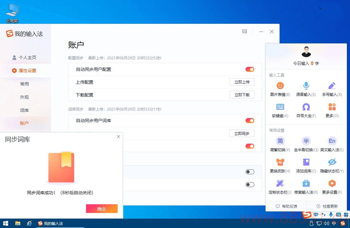 搜狗输入法v13.8.0.0000去广告优化版