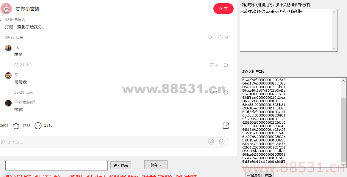 价值几百的 小红书采集筛选评论区精准用户软件