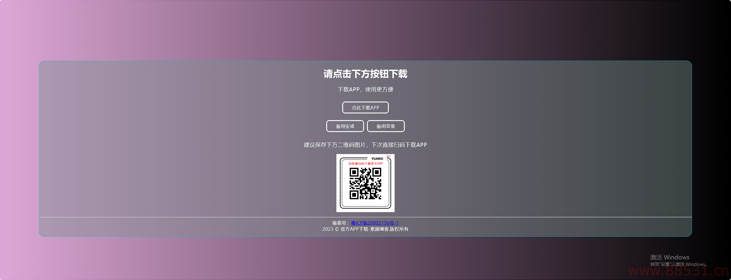 四款简洁好看.自适应的APP下载单页源码