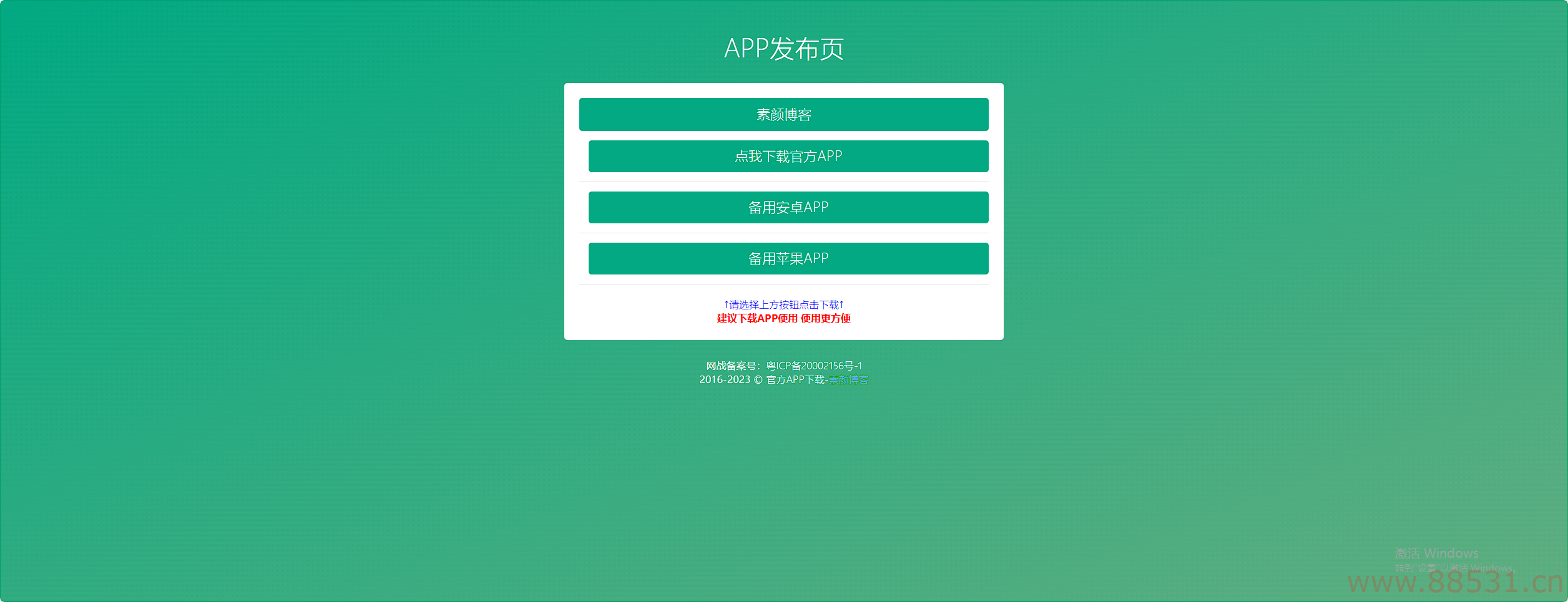 四款简洁好看.自适应的APP下载单页源码