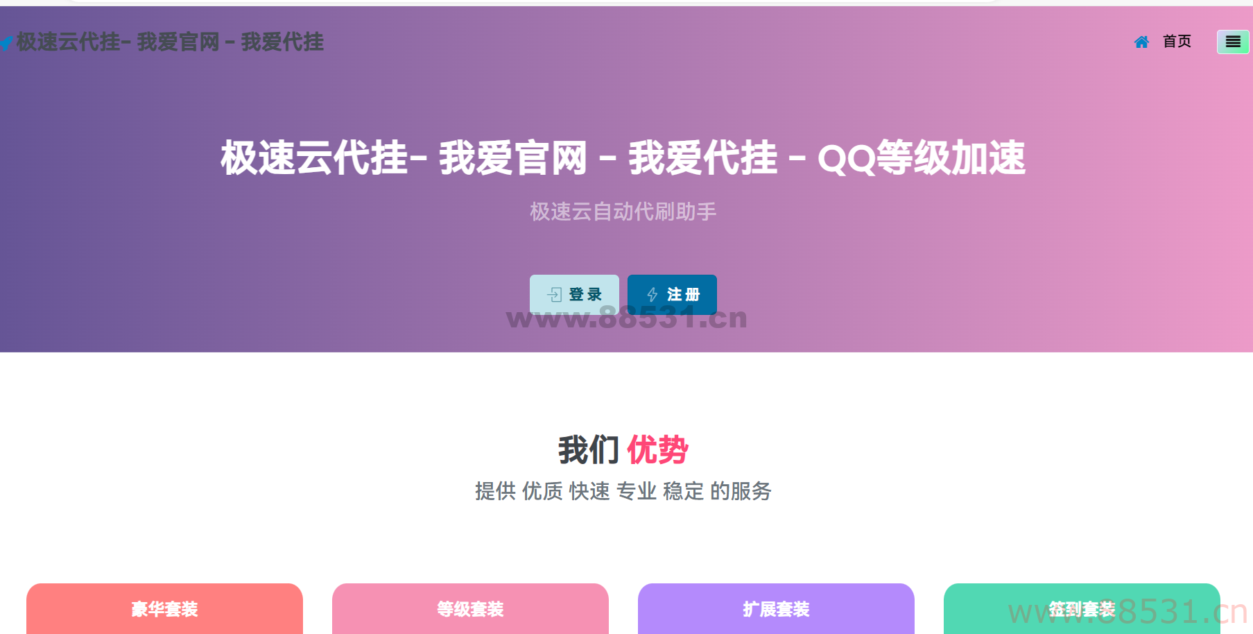 一款代挂源码全开源PHP