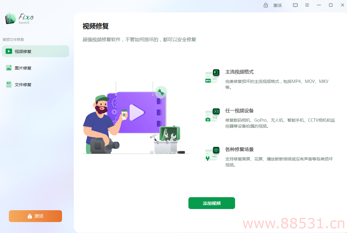 视频图片文件一键修复 EaseUS Fixo 高级版