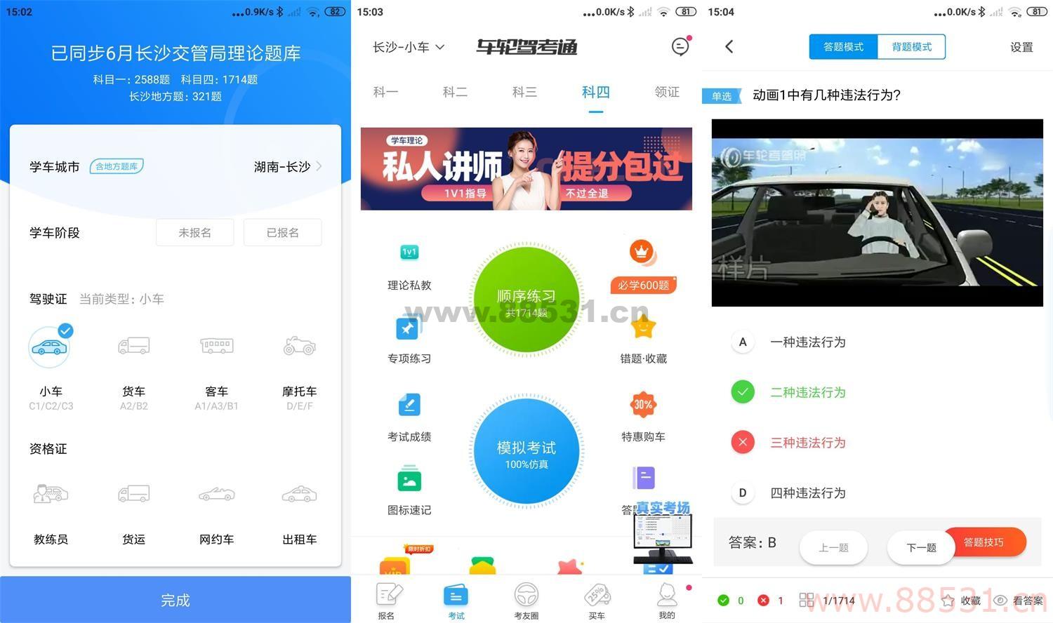 安卓车轮驾考通v8.6.8 题库免费使用