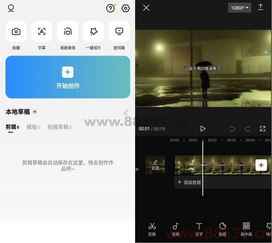 安卓CapCut 剪影高级版v9.0