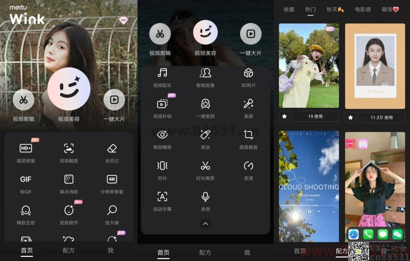 Wink 修图软件v1.5.2.0 高级版