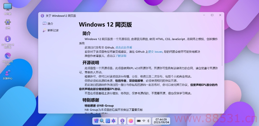 巨硬的模拟版Windows12系统