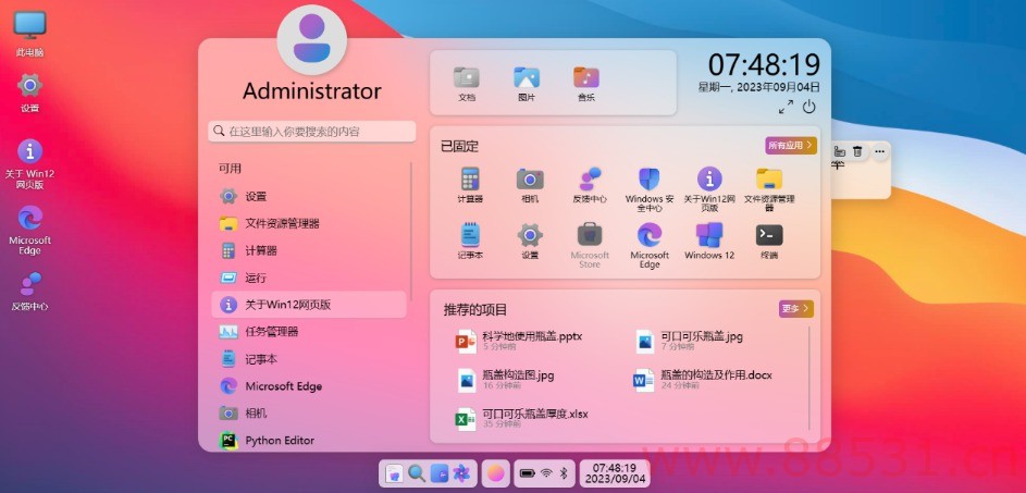 巨硬的模拟版Windows12系统