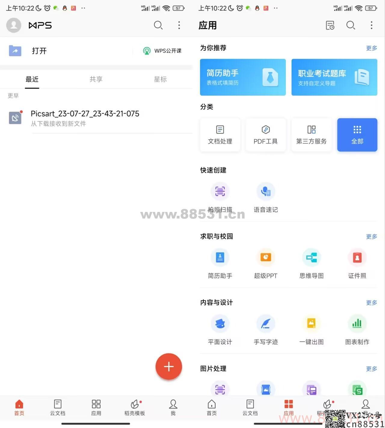 无广告可横向竖向 WPS Office V12.8.1鸿蒙提取版