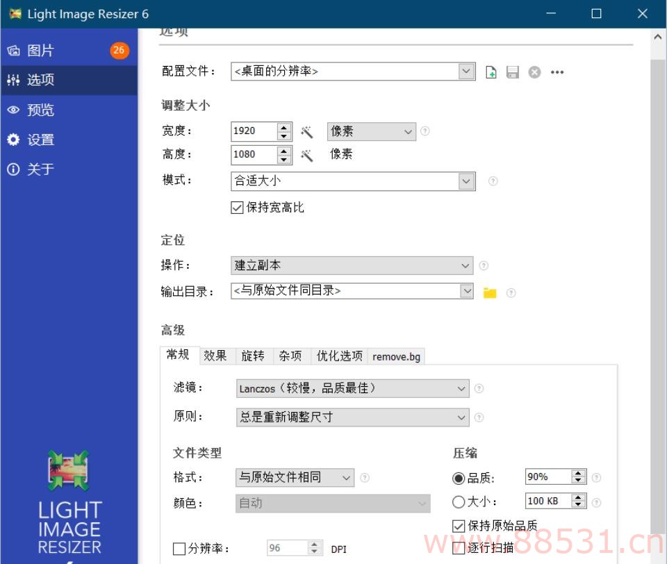 Light Image v6.1.8.0批量调整图片大小