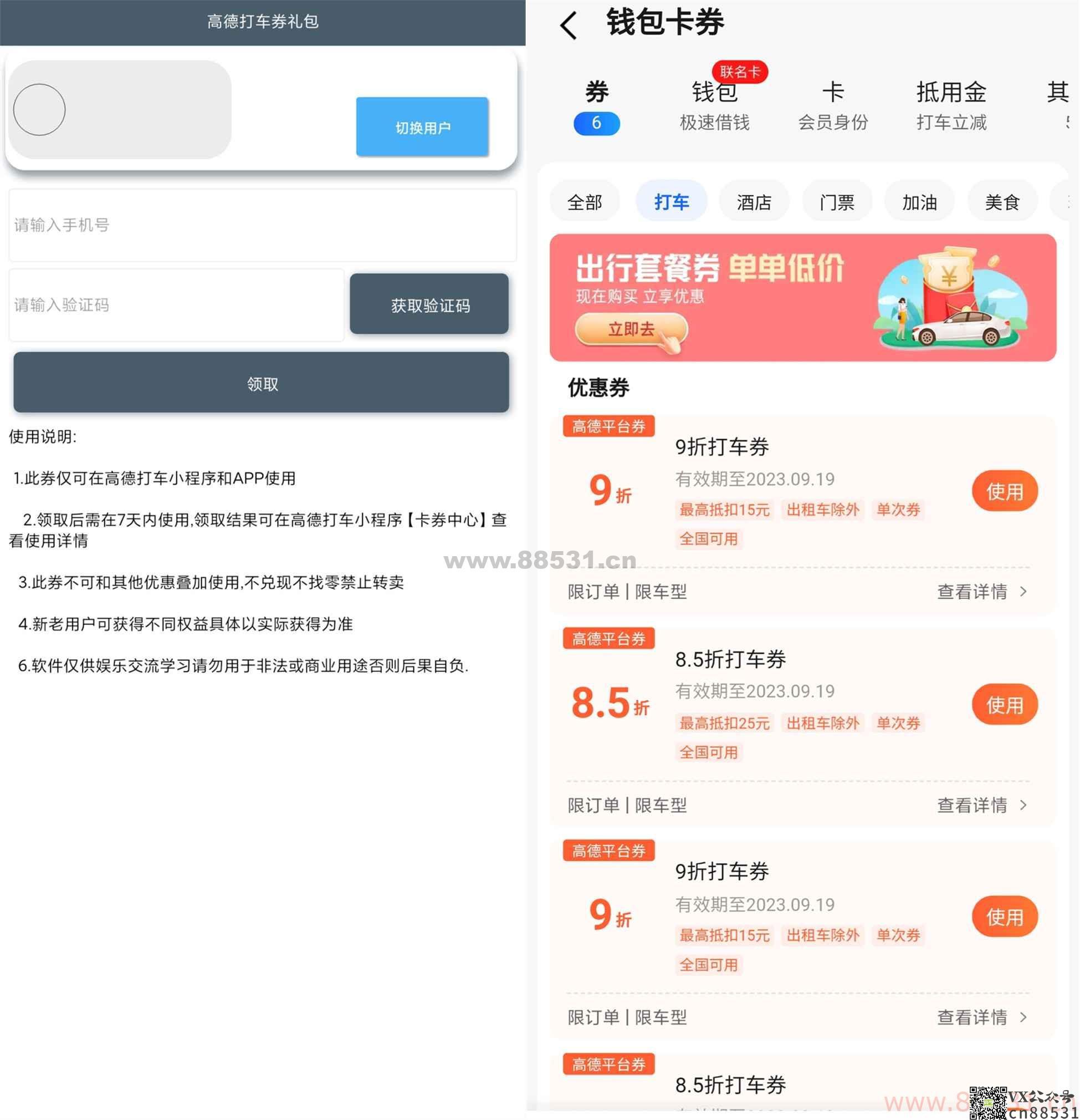 高德打车券礼包 App v1.0