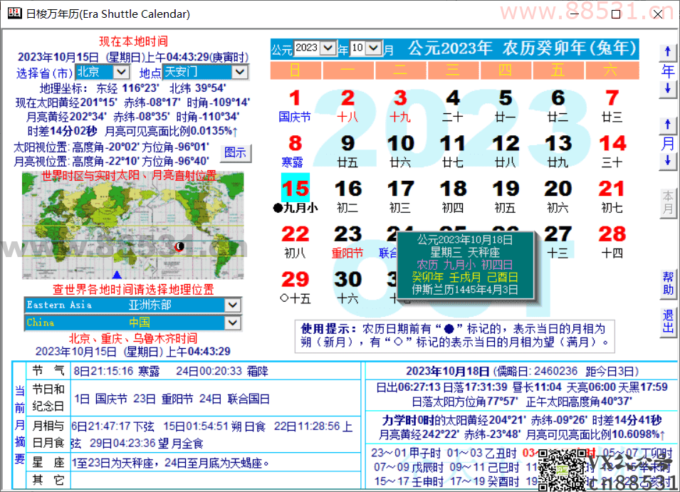 日梭万年历v5.0 便携版