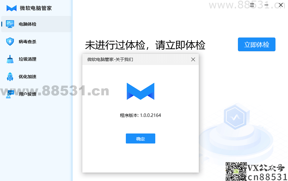 PC微软电脑管家v3.1.3公测版